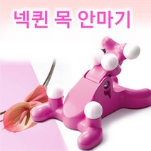 올비몰 넥퀸 경추 목안마기/목지압/목마사지, 혼합색상, 1개