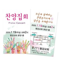 1324몰 전도명함 찬양집회A(500매 1000매), 500개