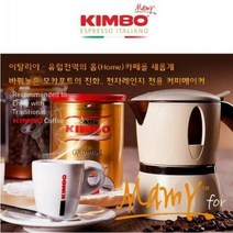 이탈리아 킴보 마미 모카포트 전자레인지 전용 커피메이커 아이보리/모카블랙 아메리카노/카푸치노/카페라떼/카페모카, 모카블랙
