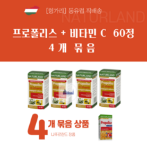 [헝가리] 나투르란드 프로폴리스 비타민 C 타블렛 60정 4개묶음