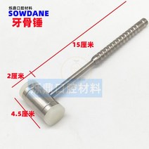 치과 도구 셀프 치석제거기 빛티치과 충전기 스테인레스 치과재배용 MTA 근관 시멘트 골분컨베이어, 16.뼈다귀 한 자루