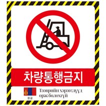 필리핀어 차량통행금지표지판 스티커 포맥스