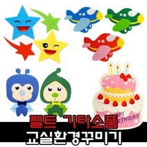 EXL527585[유니아트]4000 펠트 웃는별똥별, 4000 펠트 웃는별똥별_유니아트