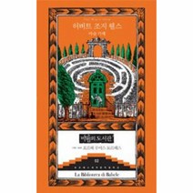 웅진북센 마술 가게 - 02 바벨의 도서관, One color | One Size@1