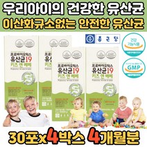bifidobacterium enterococcus faecalis 아기 유산균 salivarius bulgaricus lactobacillus 베이비 아이 유아 영아 키즈 어린이 6살 5살 4살 키즈앤베베 중학생 초등학생 애기 유상균