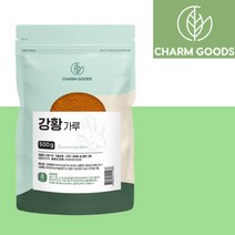 인도산 강황 가루 분말 강황차 강항 인도강황 터머릭 큐커민 카레 가루 터마릭 향신료 수용성 커큐민 TURMERIC
