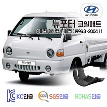 뉴포터 코일매트 (슈퍼캡 더블캡) 1톤 트럭 카매트 발매트 바닥 시트 발판 깔판 차량용 차량 자동차 매트 실내 메트, 뉴포터 슈퍼캡 (1996.3~2004.1), 레드, 1열만제작