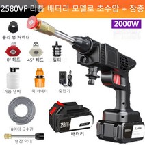 별파워 고압 무선 세차기 휴대용 강력 50배 증압 2580VF, 2580VF 배터리*1, 1개