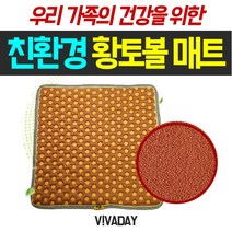 황토볼매트 사계절방석 방석/쿨방석/매트/방석매트/쿨방석매트/여름매트/여름방석매트/여름쿨매트, 1