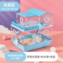 햄스터집 케이지 하우스 기니피그 슈가글라이더 친칠라 리빙박스 쳇바퀴 다람쥐 용품, 2단 블루 B