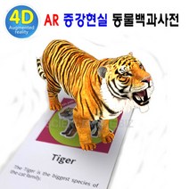 사이언스몰 증강현실 동물카드[육상_20종] 동물백과사전