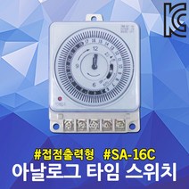 BK 간판타이머 SA-16C 5P 접점출력형 절전타이머 자판기 비닐하우스 간판 가로등 보일러 축사 급배수펌프 시간타이머 타임 스위치 절전형 24시타이머 전기절약 절전 국산타이머