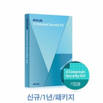 V3 Internet Security 9.0 (기업용/처음사용자용/패키지/한글/1년사용)