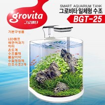 한바이오 그로비타 일체형수조 원형어항BGT-25 어항, 디아망유리투명