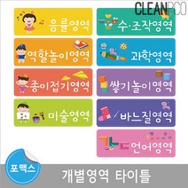 e03 루미루미 마그넷보드 개별영역타이틀 낱개구매 29.7cm