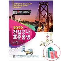 2022 건설공사 표준품셈 건기원 전2권 세트