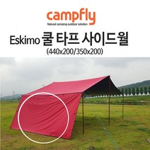 캠프플라이 에스키모쿨타프 대형550x440풀세트 사이드월 블랙코팅, 쿨타프대형 사이드월(타프아님/측면가림막)