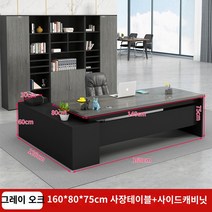 사무용 책상 책상 간단한 현대 사무용 가구 테이블과 의자 조합 관리자 사장 싱글 데스크 이그 제 큐 티브 데스크 보스 데스크, 그레이 오크 전체 길이 160 데스크탑 폭 80 사이드