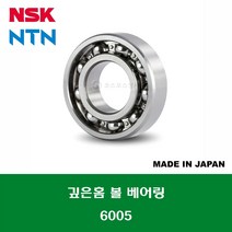 6005 6005C3 일제 NSK NTN 깊은홈 볼 베어링 오픈타입 내경 25MM