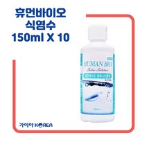 휴먼바이오 식염수 150ml 셀라인 식염수, 150ml 20개