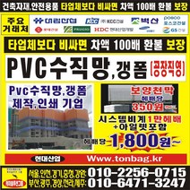 KS 시스템비계 pvc수직망 pvc수직보호망 1.85m20m 톤백, 1개