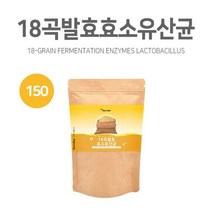 곡물 발효 효소 유산균 분말 가루 곡류 소화효소 락토 바실러스 엔 자임 아밀라아제 프로테아제 프락토올리고당 현미 보리 율무 효소제품 효능 추천 먹는법, 1팩, 150g