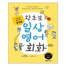 [랭컴]포켓북 왕초보 일상 영어회화, 없음