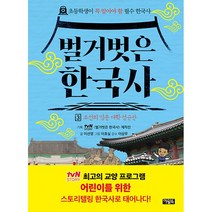 벌거벗은 한국사 3: 조선의 명문 대학 성균관, 상세 설명 참조, 상세 설명 참조