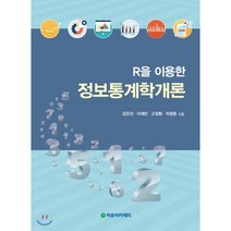 R을 이용한 정보통계학개론, 자유아카데미
