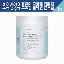 뉴질랜드 초유 산양유 프로틴 콜라겐 단백질 분말 동물성 식물성 균형 농축 유청 단백 분리대두 완두단백 프로틴 혼합 유산균 비타민 미네랄 식이섬유 귀리 가루 보충제 식약처 해썹 인증, 1통, 210g