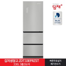 인증 스탠드형김치냉장고 ZDT33EFRZST 330L 3룸