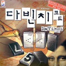 코드 보드장난감 다빈치 보드게임 단체게임 창의력게임 인 추리게임 전략 실내게임 숫자게임 [W91AF5E], 본상품선택