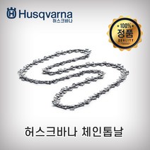 허스크바나 체인톱날 전기톱날 엔진톱날 톱날, 91번27날(16