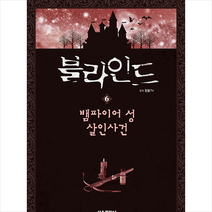 블라인드 6 + 미니수첩 증정, 서울문화사