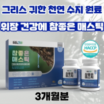 락토테미 참좋은 매스틱 위장 건강 항균 항염 활성 그리스 귀한 천연 수지, 1박스(2통 x 3개월분)