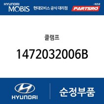 클램프 (1472032006B) 메가트럭 글로벌900 뉴 슈퍼 에어로 시티 슈퍼 에어로 시티 특장 E카운티