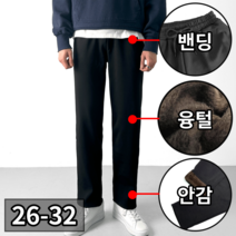 남녀공용 테이퍼드핏 기모 스판 밴딩 바지 팬츠 빅사이즈 (4449-1)