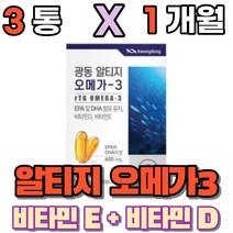 알티지 알디지 엘티지 오메가쓰리 오메가3리 오메가3 dha epa 비타민디 비타민이 부모님 노인 시니어 50대 60대 먹는 영양제 식약처인증 온가족 노인 부모님, 3개(1개월)