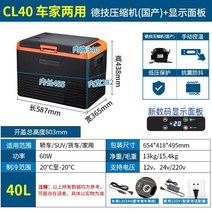 알피쿨 캠핑 냉장고 차량용 낚시 차박 가정용 전기아이스박스, ., CL40 차량 겸용 디지털 디스플레이ml