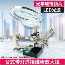 보수 돋보기 고화질 탁상식 전자회로 기판 램프 가전 전용 거치대 확대경 휴대용돋보기 휴대용확대경 조명확대경, 옵션03