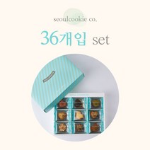[서울쿠키] 36개입 세트 프리미엄 수제쿠키 [쇼핑백 동봉]