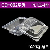 일회용반찬포장/ 샐러드용기/ 과일 도시락 GD-002 투명/ 1 000개세트(무료배송)