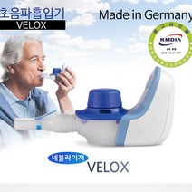 독일 파리보이 약물흡입기 휴대용 초음파 네블라이저 벨록스(velox)