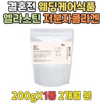 엘라스틴 펩타이드 물에 타먹는 녹는 3세대 콜라겐 가수분해 저분자 여성 먹는콜라겐 이소데스모신 가루 COLLAGEN PEPTIDE 피쉬 피시 어린 어류 단백질 진피 건강식품