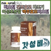[] 건조효모 차즈기 어성초 120정 건조 셀레늄