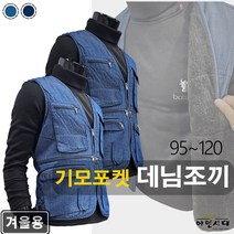 야인시대 WD 기모포켓 데님조끼 솜털 지퍼포켓 작업 빅사이즈