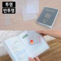 반투명 여권케이스 여권커버 신여권케이스