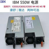 IBM 서버파워 X3550 X3650 M4 M5 X3500M5 550W 전원 공급 장치, M4 오리지널 550W M5 유니버셜