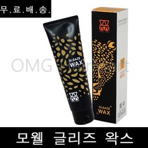 무료배송~ 모웰 리미티드 글리즈 왁스 130g 글리즈(글레이즈+프리즈), 1개, 130ml