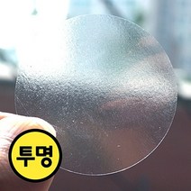스티커 B-109 투명 무지 원형